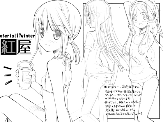 material17winter 画像1