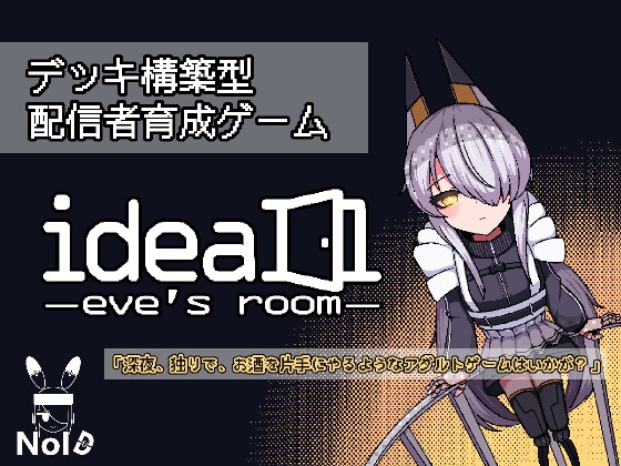 ideal -eve's room- 広告
