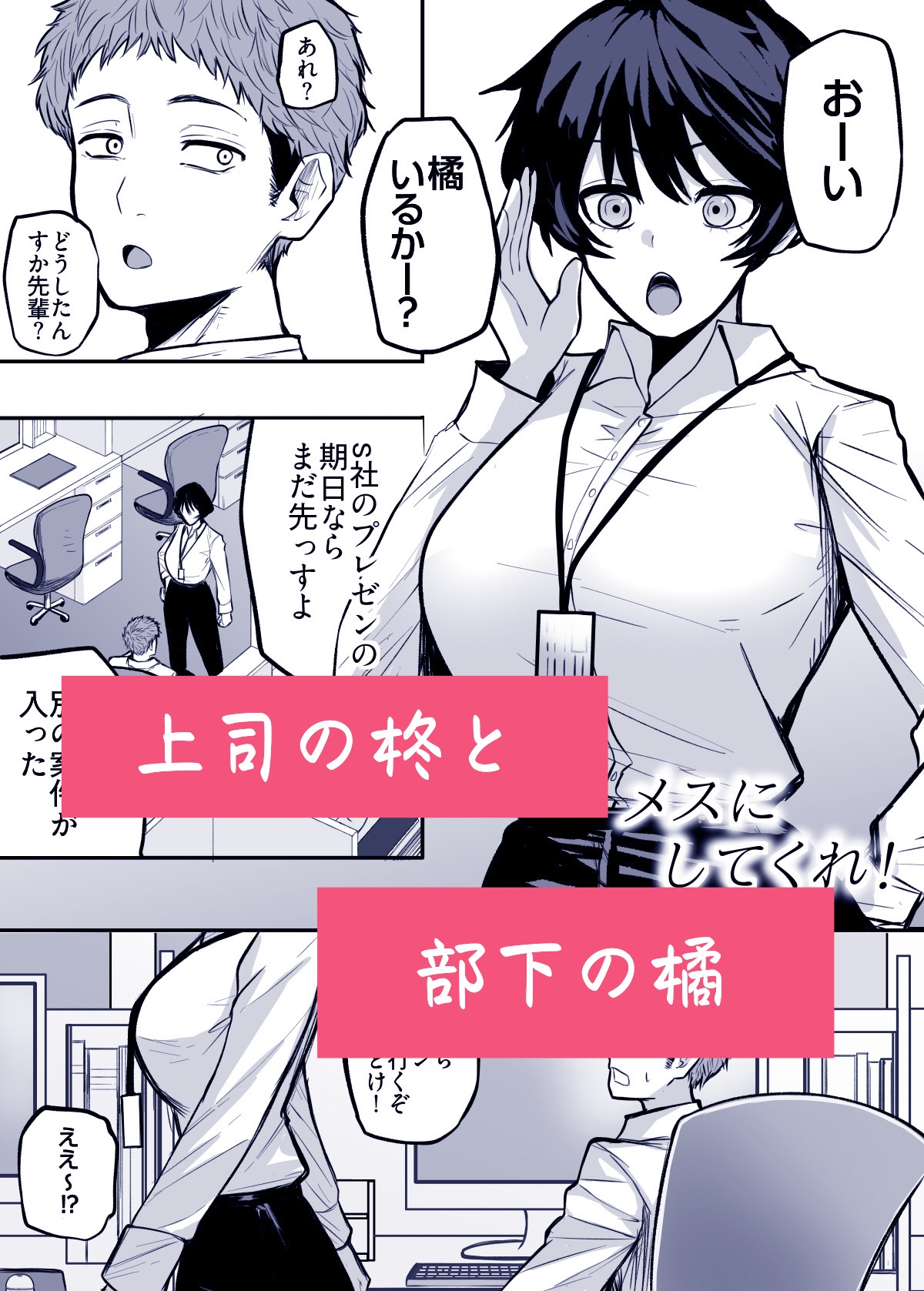 メスにしてくれ！ 画像1