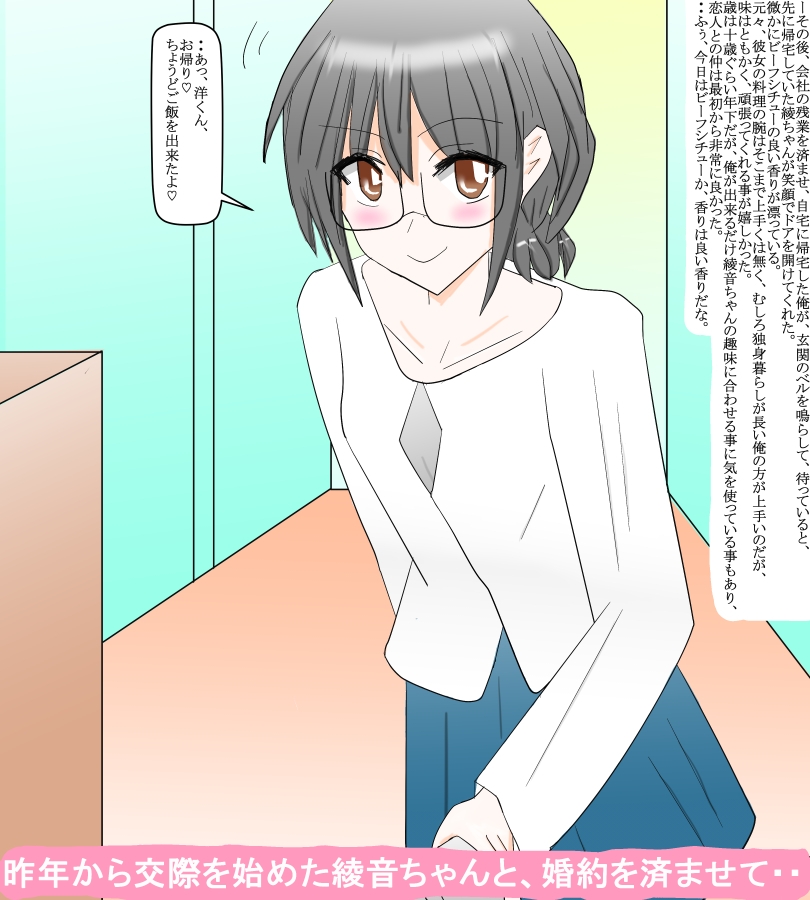 婚約者の年下新卒社員との同棲生活 画像1