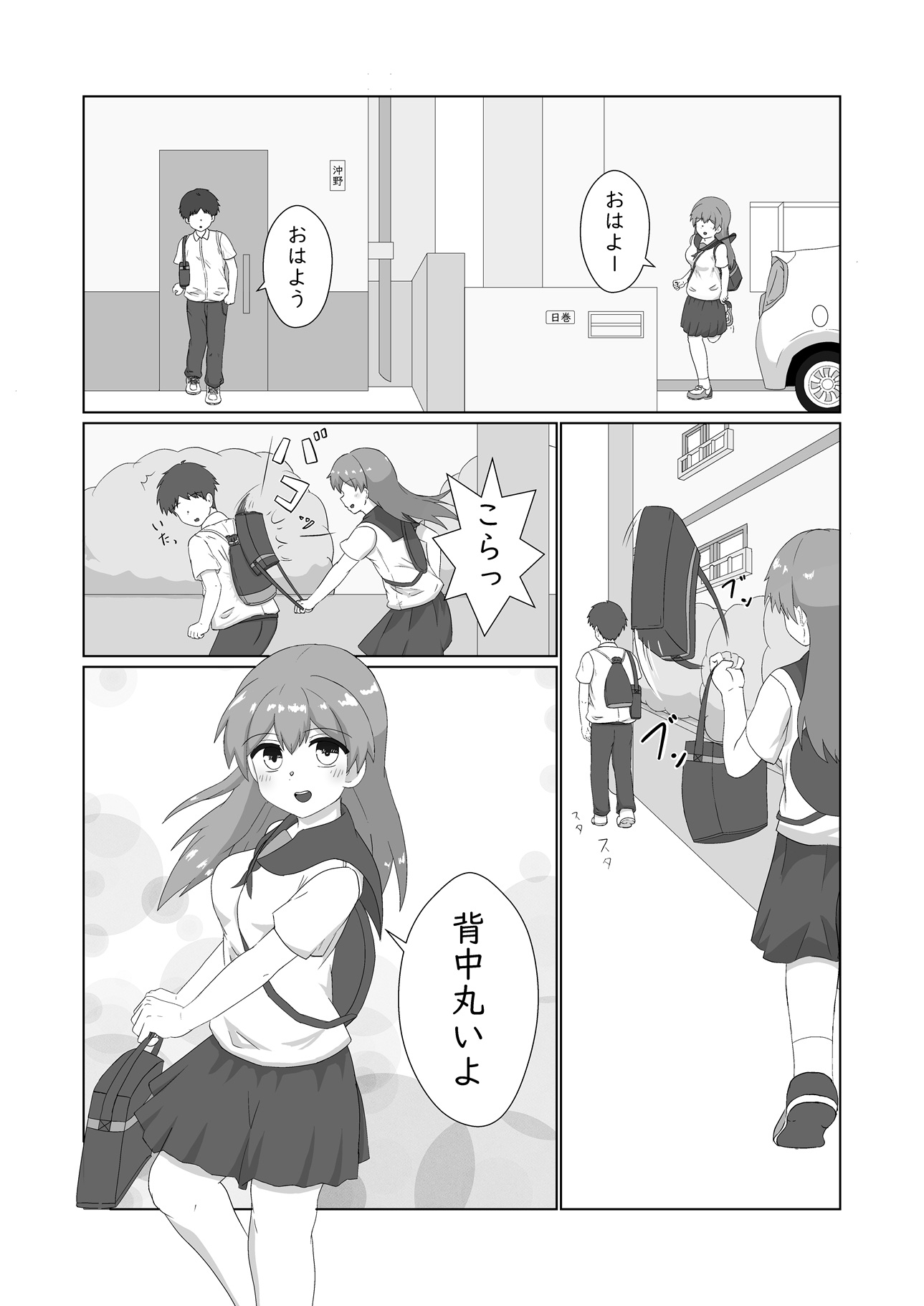 幼馴染に想いを告げた日の夜いつも通り家にきた彼女を襲う_1