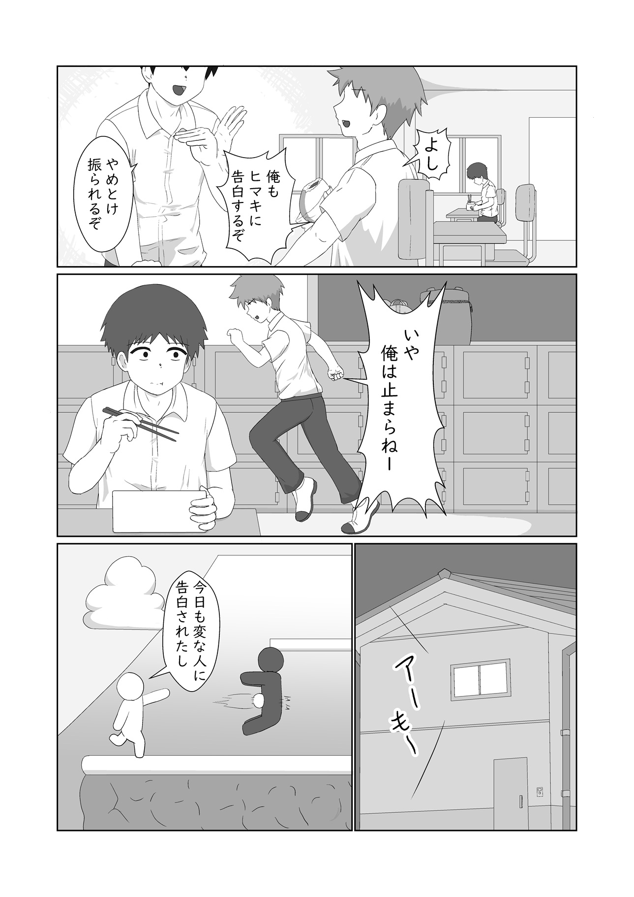 幼馴染に想いを告げた日の夜いつも通り家にきた彼女を襲う_2