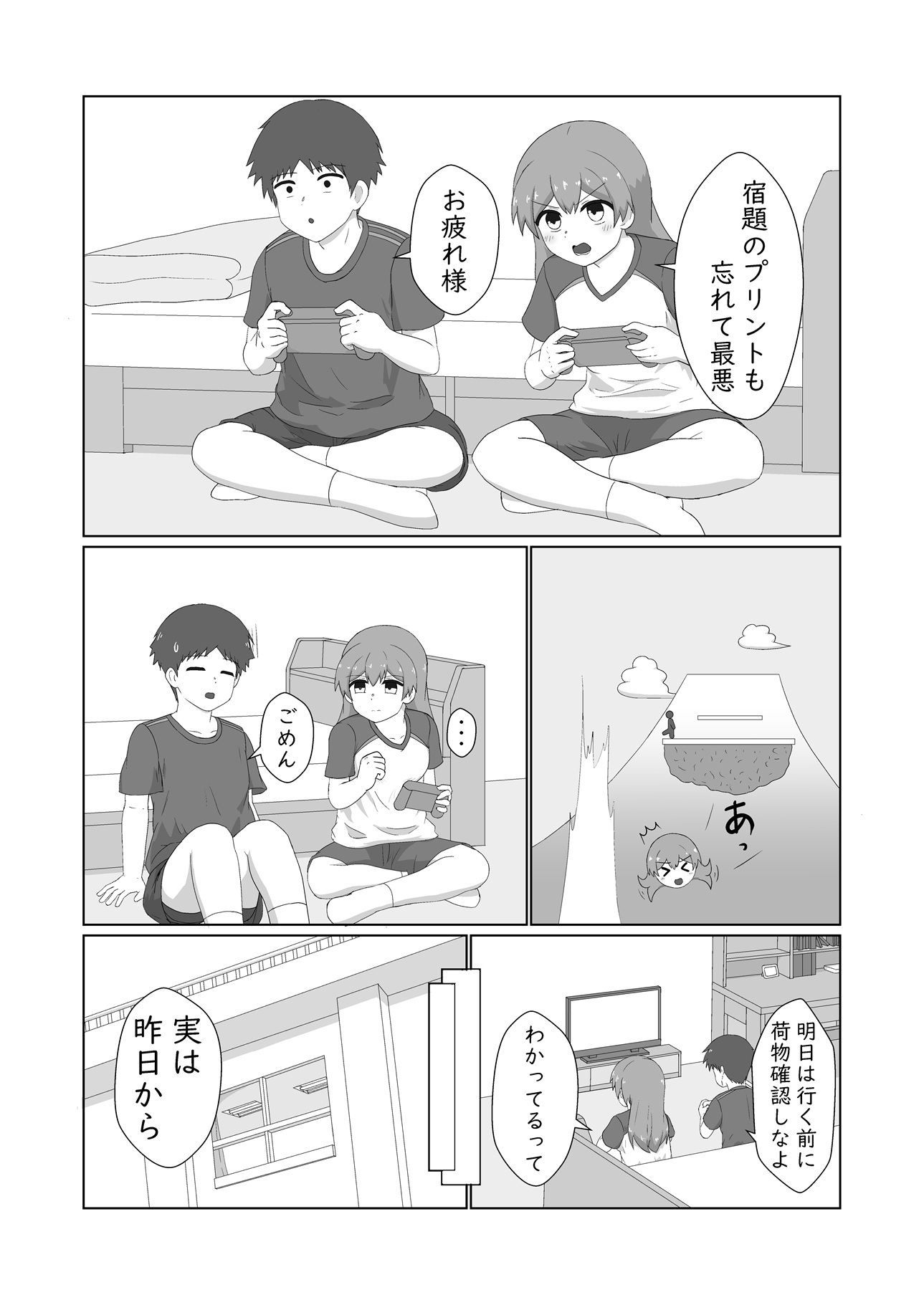 幼馴染に想いを告げた日の夜いつも通り家にきた彼女を襲う_3