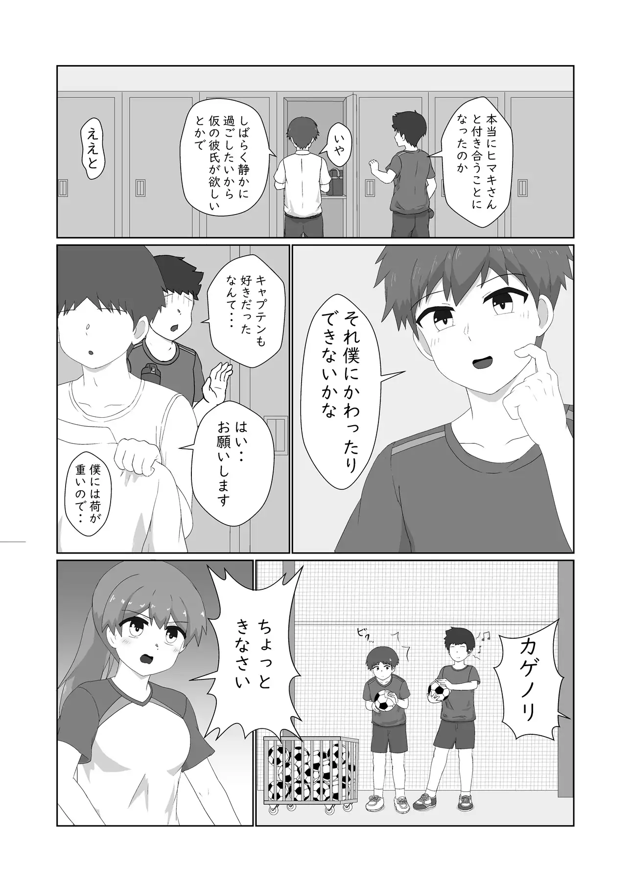 幼馴染に想いを告げた日の夜いつも通り家にきた彼女を襲う サンプル画像 6