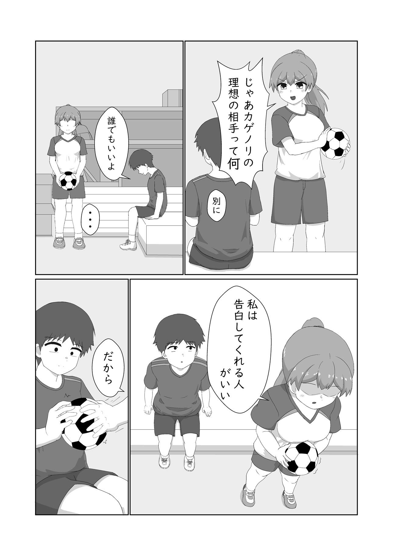 幼馴染に想いを告げた日の夜いつも通り家にきた彼女を襲う_8