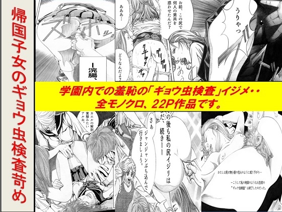 <漫画と朗読セット>帰国子女のギョウ虫検査苛め