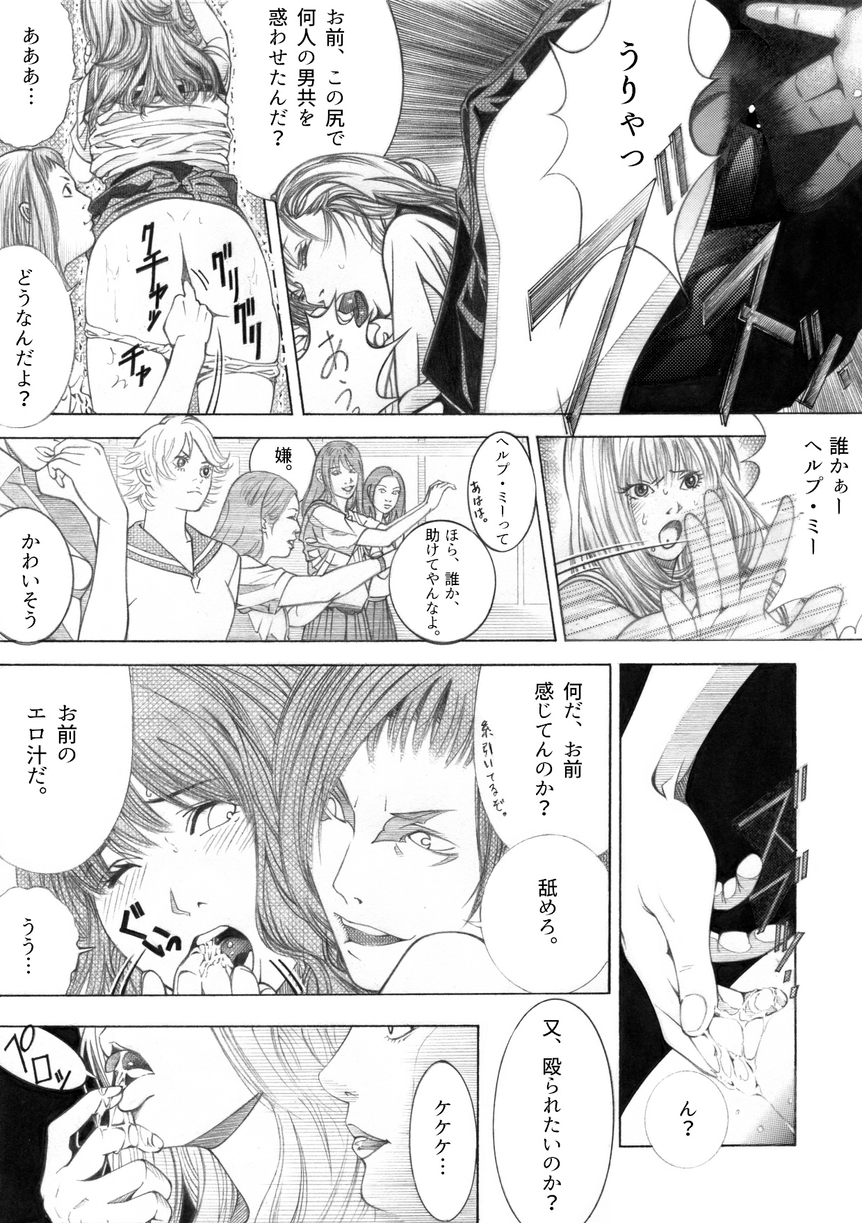 <漫画と朗読セット>帰国子女のギョウ虫検査苛め 画像1