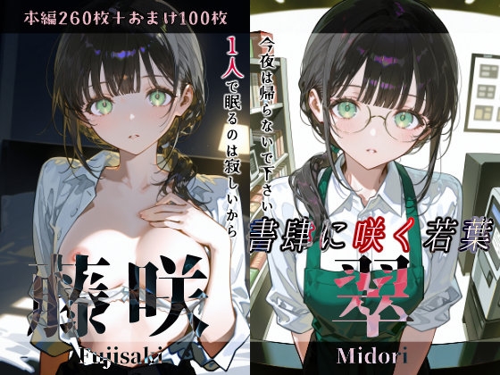 藤咲翠『書肆に咲く若葉』