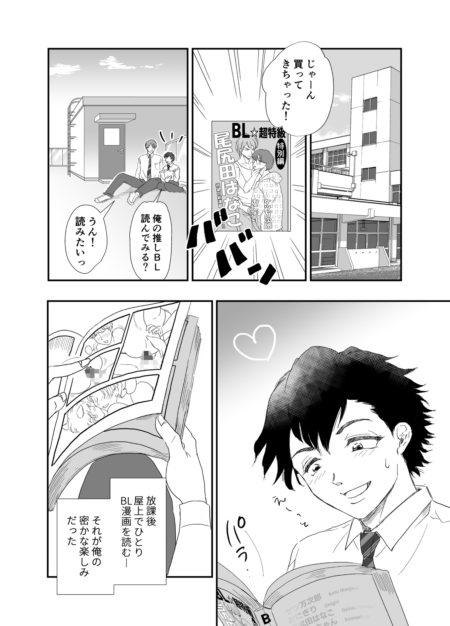 「好きな体位教えて?」イケメン生徒会長×コミュ障腐男子～いちゃラブお部屋でセッ○ス勉強会♡～ 画像1