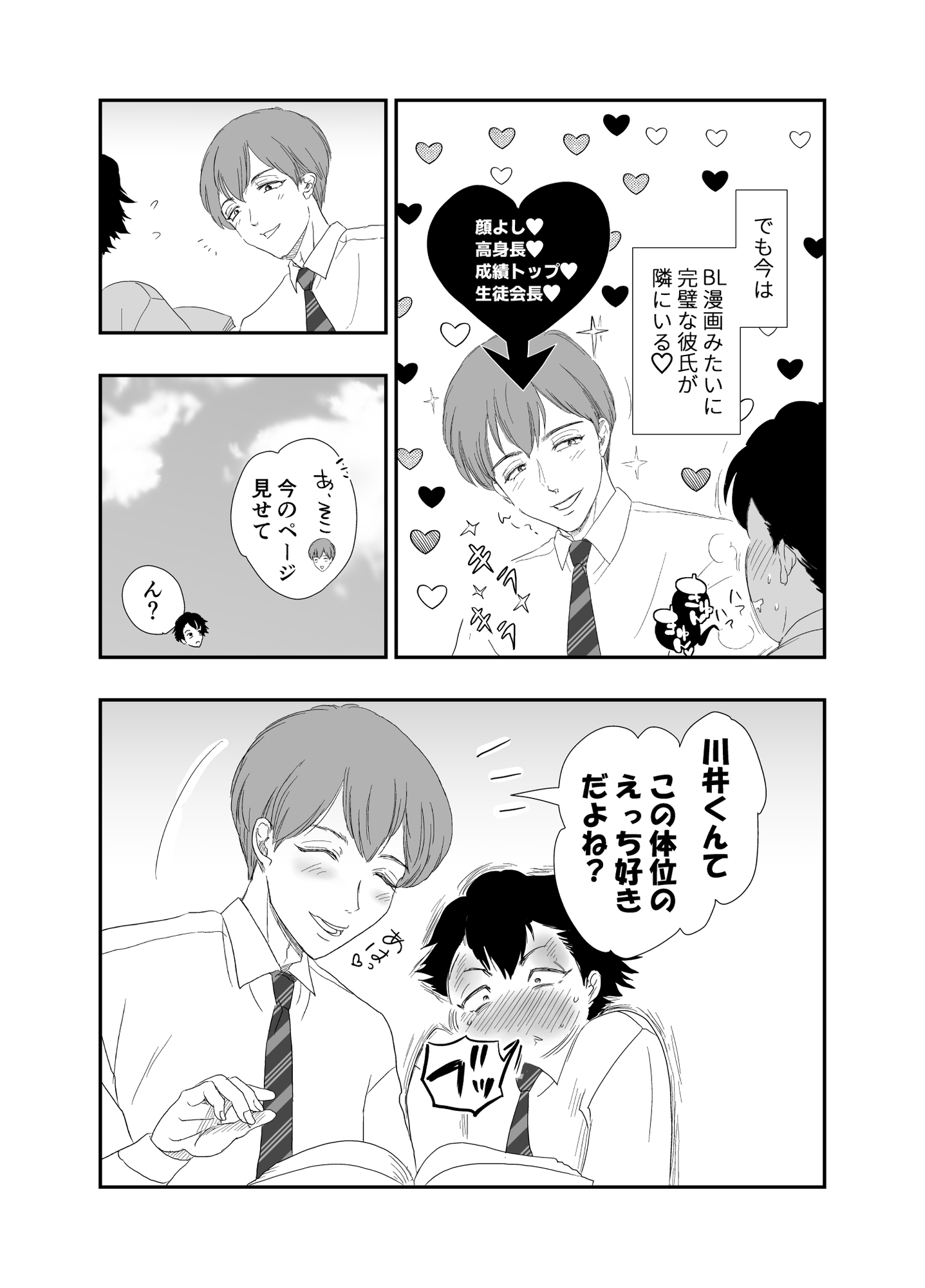 「好きな体位教えて?」イケメン生徒会長×コミュ障腐男子～いちゃラブお部屋でセッ○ス勉強会♡～ 画像2