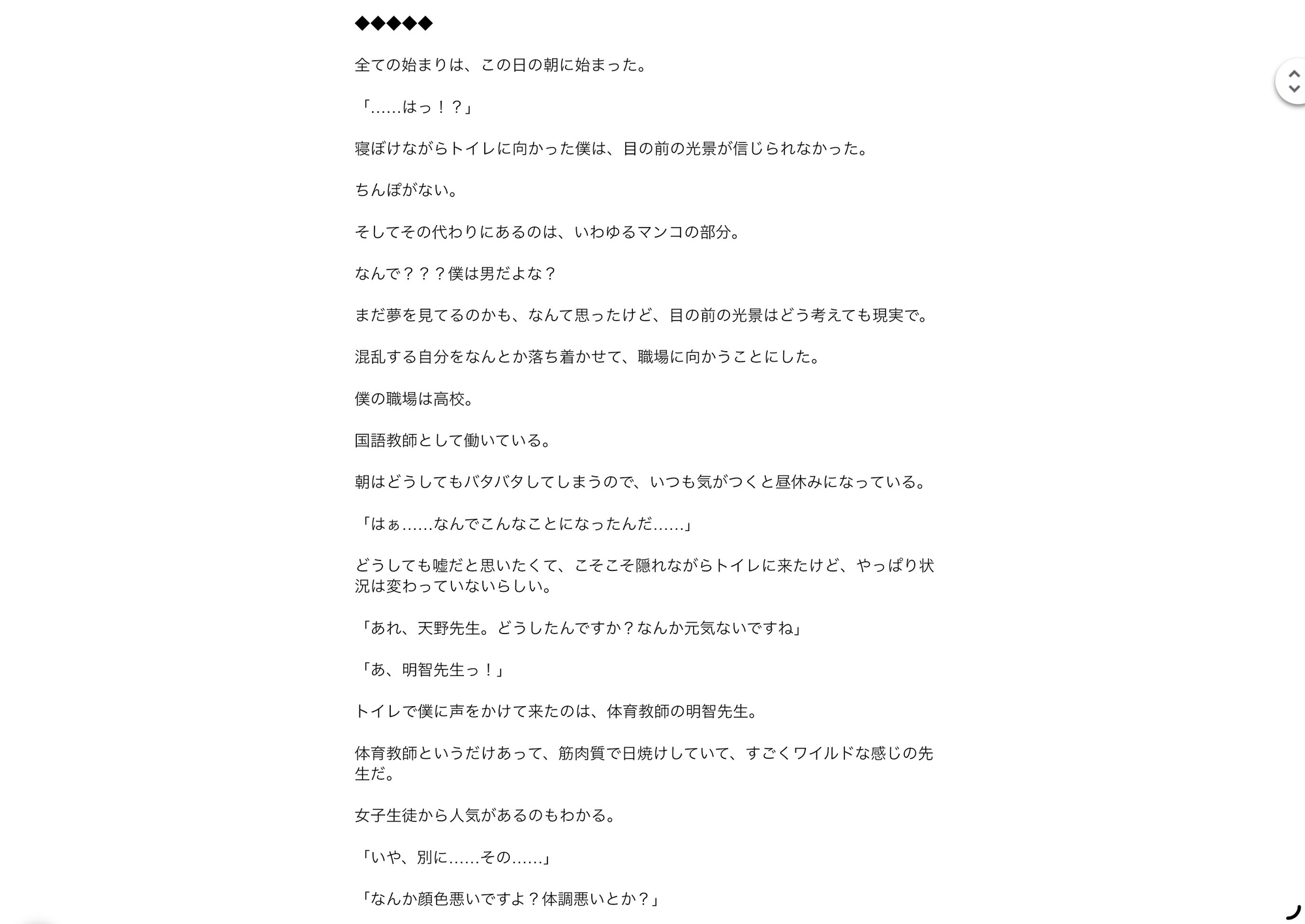 地味でカントボーイな国語教師の僕、気がついたら体育教師のち◯ぽをずっぽりハメてた……！?