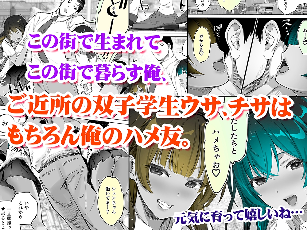 地元のハメ友。近所の二卵性双子C、U褐色肌版_1