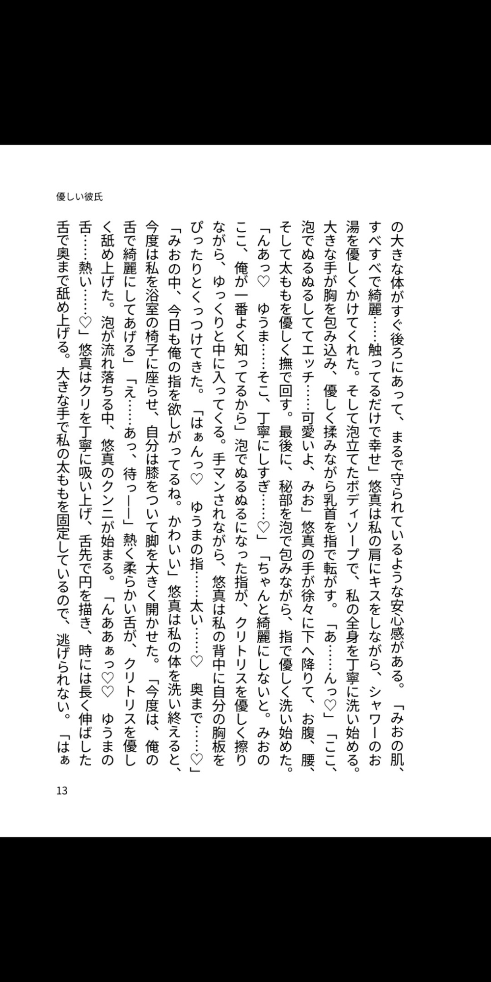 デカくて優しい彼氏のあまあま毎日種付けラブラブ〜甘すぎる子宮責め同棲生活〜 画像1