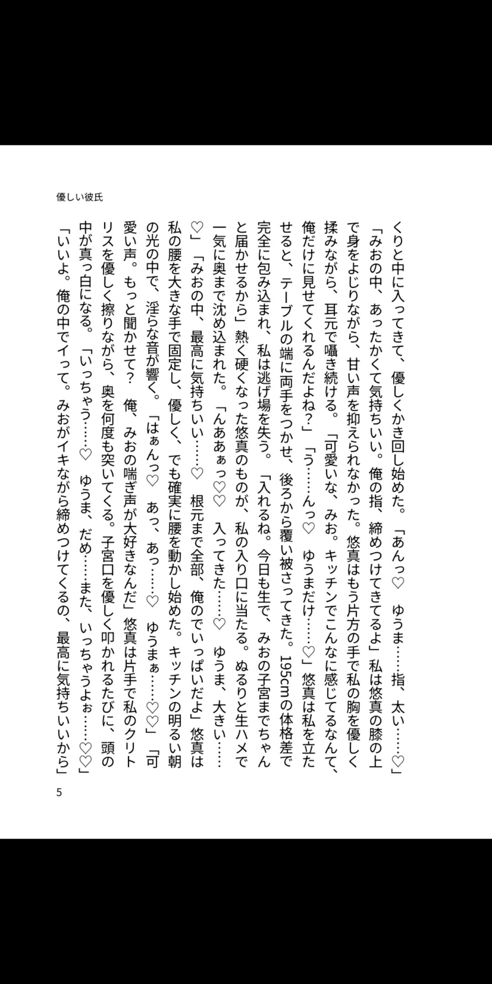 デカくて優しい彼氏のあまあま毎日種付けラブラブ〜甘すぎる子宮責め同棲生活〜 画像4