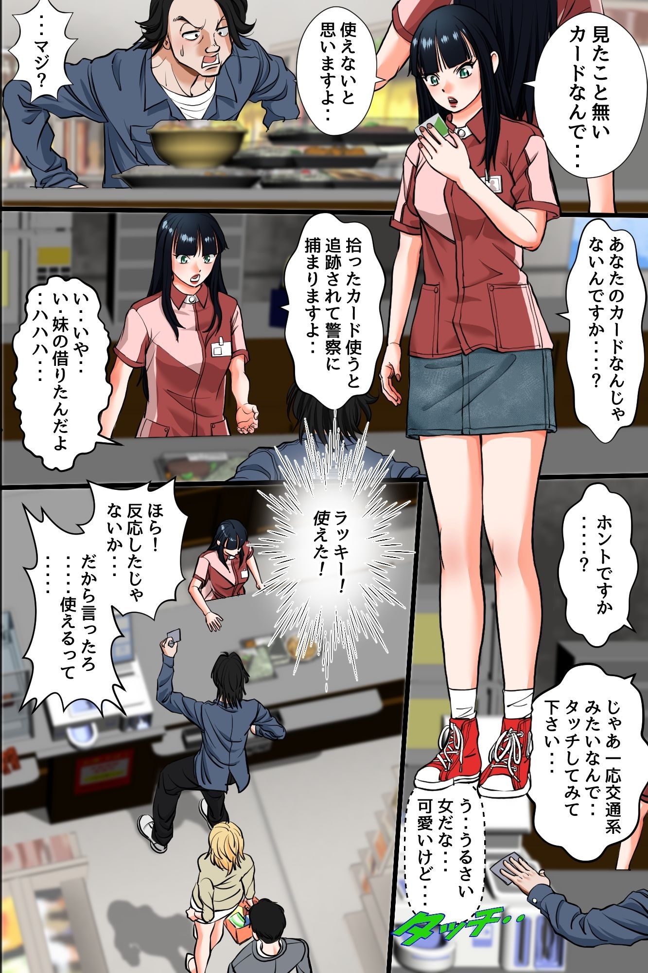 時間停止で全ての女は俺のオナホ！タッチで止めてコンビニ女客を全裸レジでハメハメ！！ 画像5