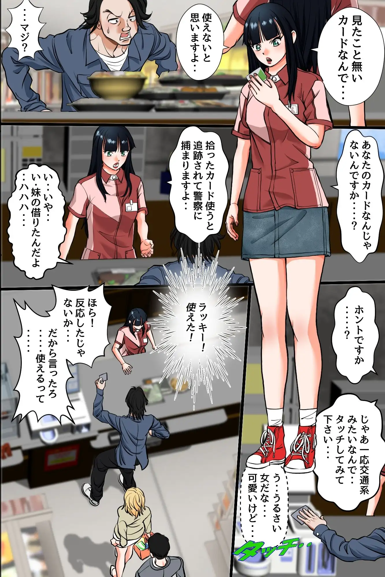 時間停止で全ての女は俺のオナホ！タッチで止めてコンビニ女客を全裸レジでハメハメ！！ サンプル画像 5