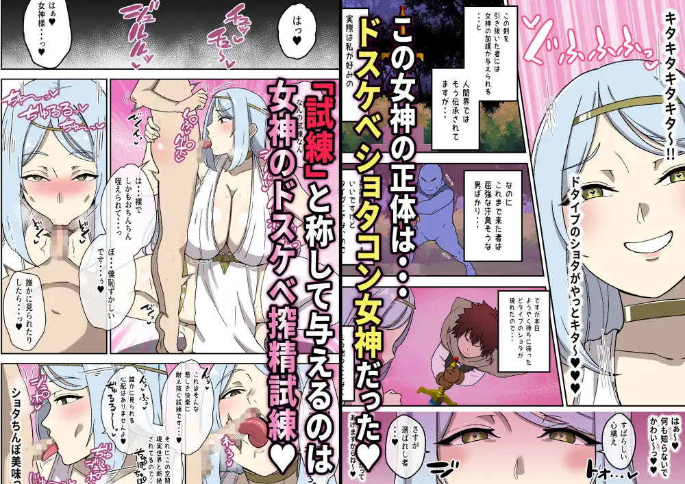 ドスケベショタコンでかムチ女神のえっちな搾精試練 サンプル画像 2