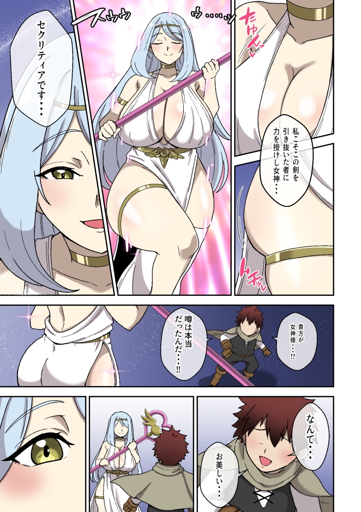 ドスケベショタコンでかムチ女神のえっちな搾精試練_6