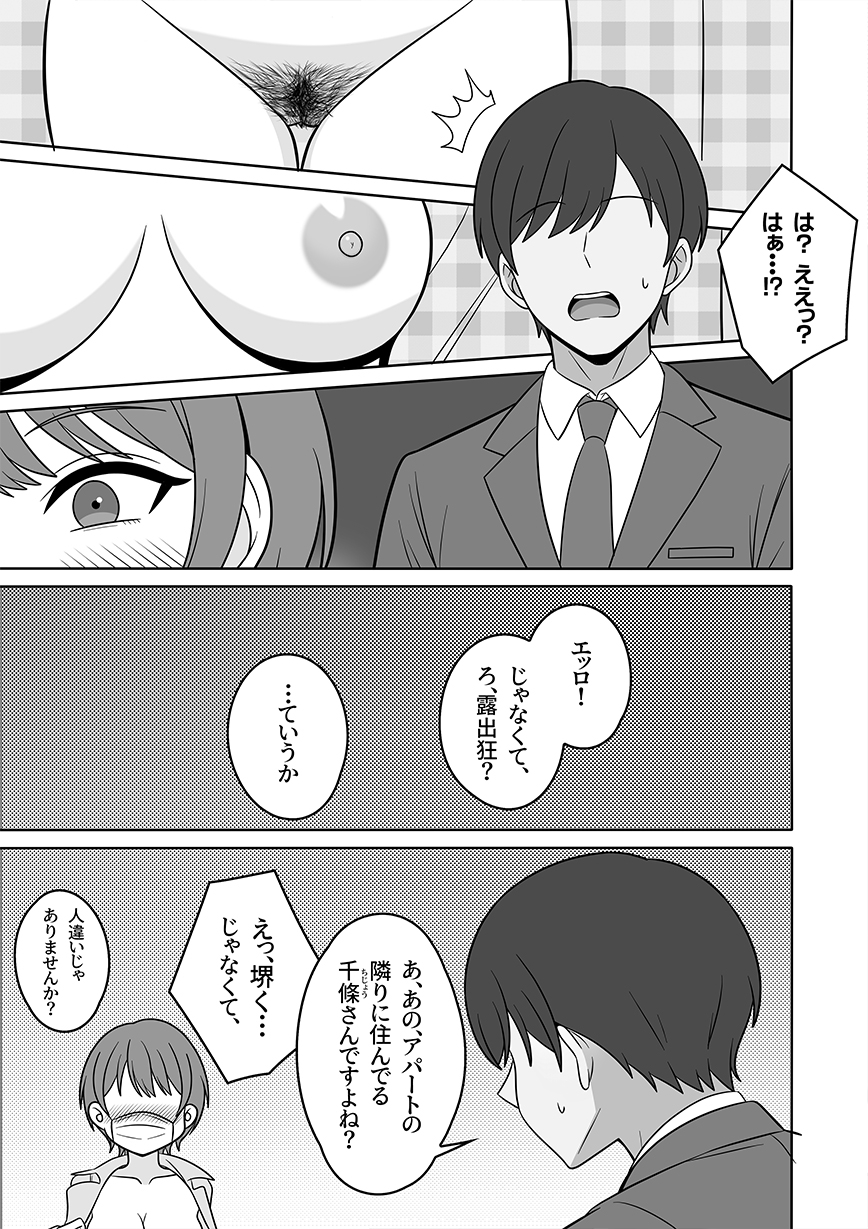 露出狂の人妻、ゲットだぜ！ 画像3