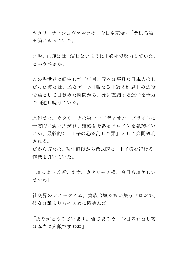 転生悪役令嬢は優しい王子にヤンデレ豹変監禁され、孕むまで甘く調教される 画像1
