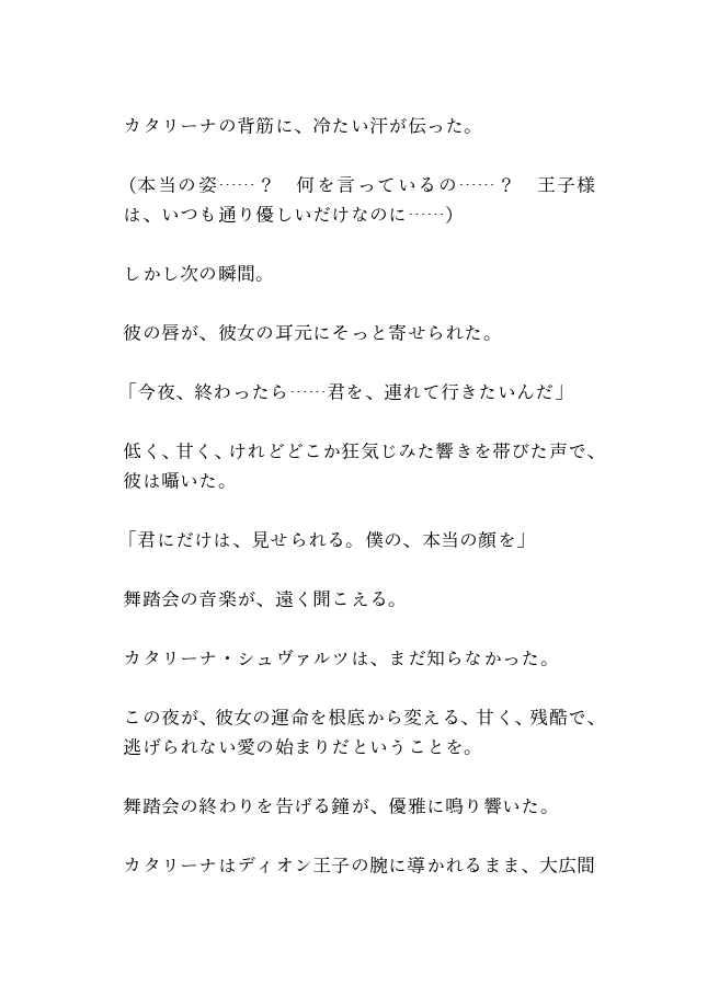 転生悪役令嬢は優しい王子にヤンデレ豹変監禁され、孕むまで甘く調教される 画像2