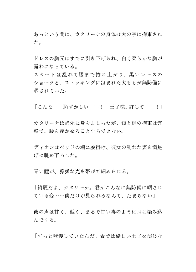 転生悪役令嬢は優しい王子にヤンデレ豹変監禁され、孕むまで甘く調教される 画像3