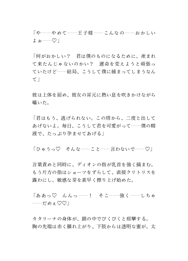 転生悪役令嬢は優しい王子にヤンデレ豹変監禁され、孕むまで甘く調教される 画像4