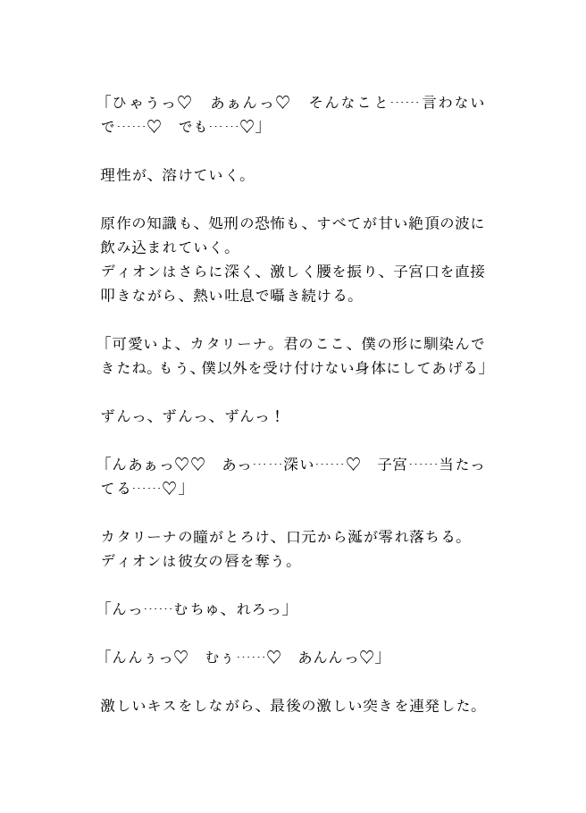 転生悪役令嬢は優しい王子にヤンデレ豹変監禁され、孕むまで甘く調教される 画像5