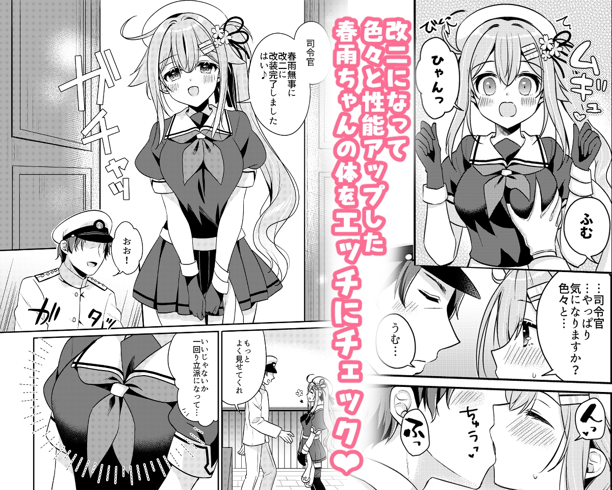 春雨ちゃん改二の良いトコ性能チェック 画像1