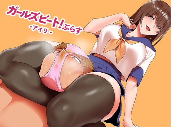 ガールズビート！ぷらす -アイリ-