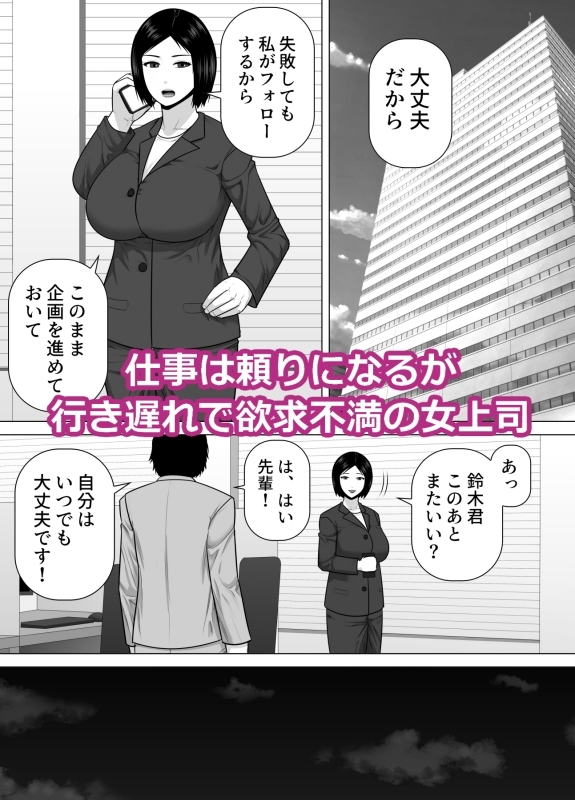 行き遅れの女上司が一回り年下の後輩君に告白されて幸せになる話 画像1
