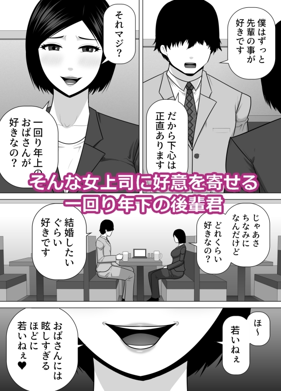 行き遅れの女上司が一回り年下の後輩君に告白されて幸せになる話 画像2