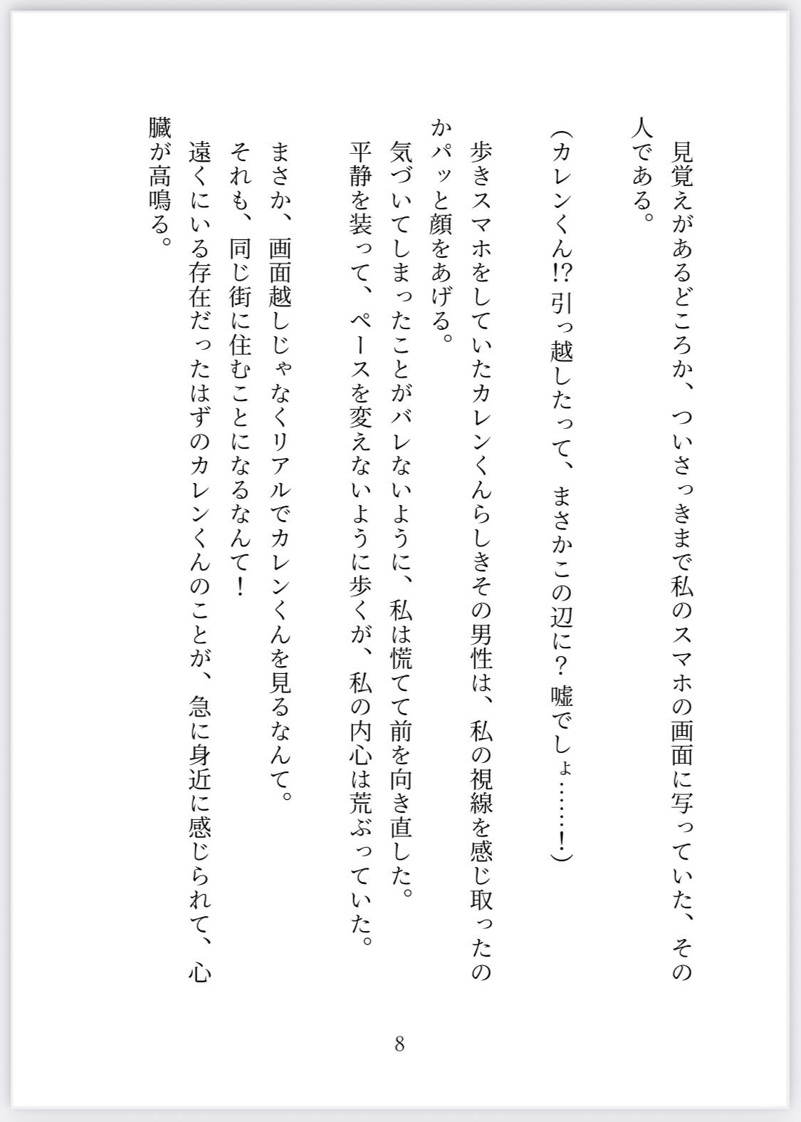隣の部屋に引っ越してきた関西弁配信者(推し)の秘密を知ってしまってトロ甘セックスで口止めされちゃいました…♡ 画像1