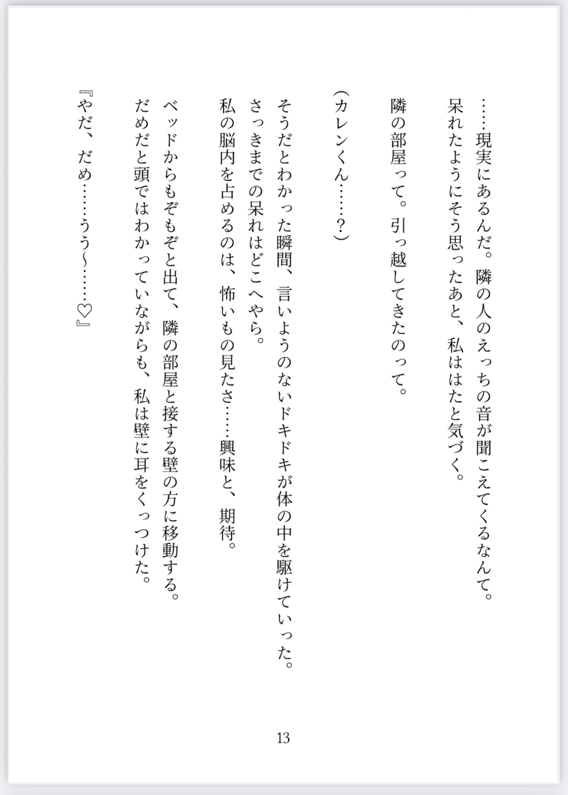 隣の部屋に引っ越してきた関西弁配信者(推し)の秘密を知ってしまってトロ甘セックスで口止めされちゃいました…♡ 画像2