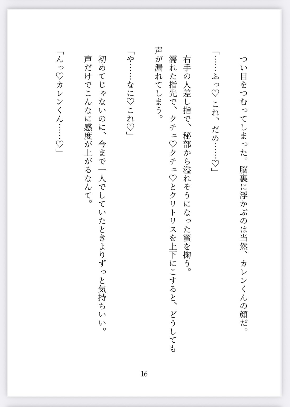 隣の部屋に引っ越してきた関西弁配信者(推し)の秘密を知ってしまってトロ甘セックスで口止めされちゃいました…♡ 画像3