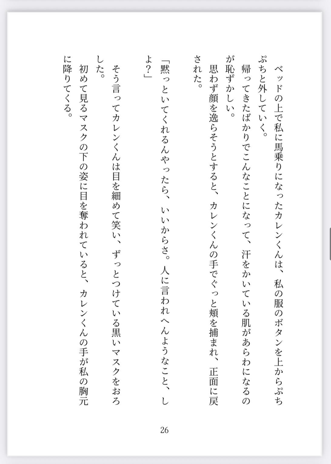 隣の部屋に引っ越してきた関西弁配信者(推し)の秘密を知ってしまってトロ甘セックスで口止めされちゃいました…♡ 画像5