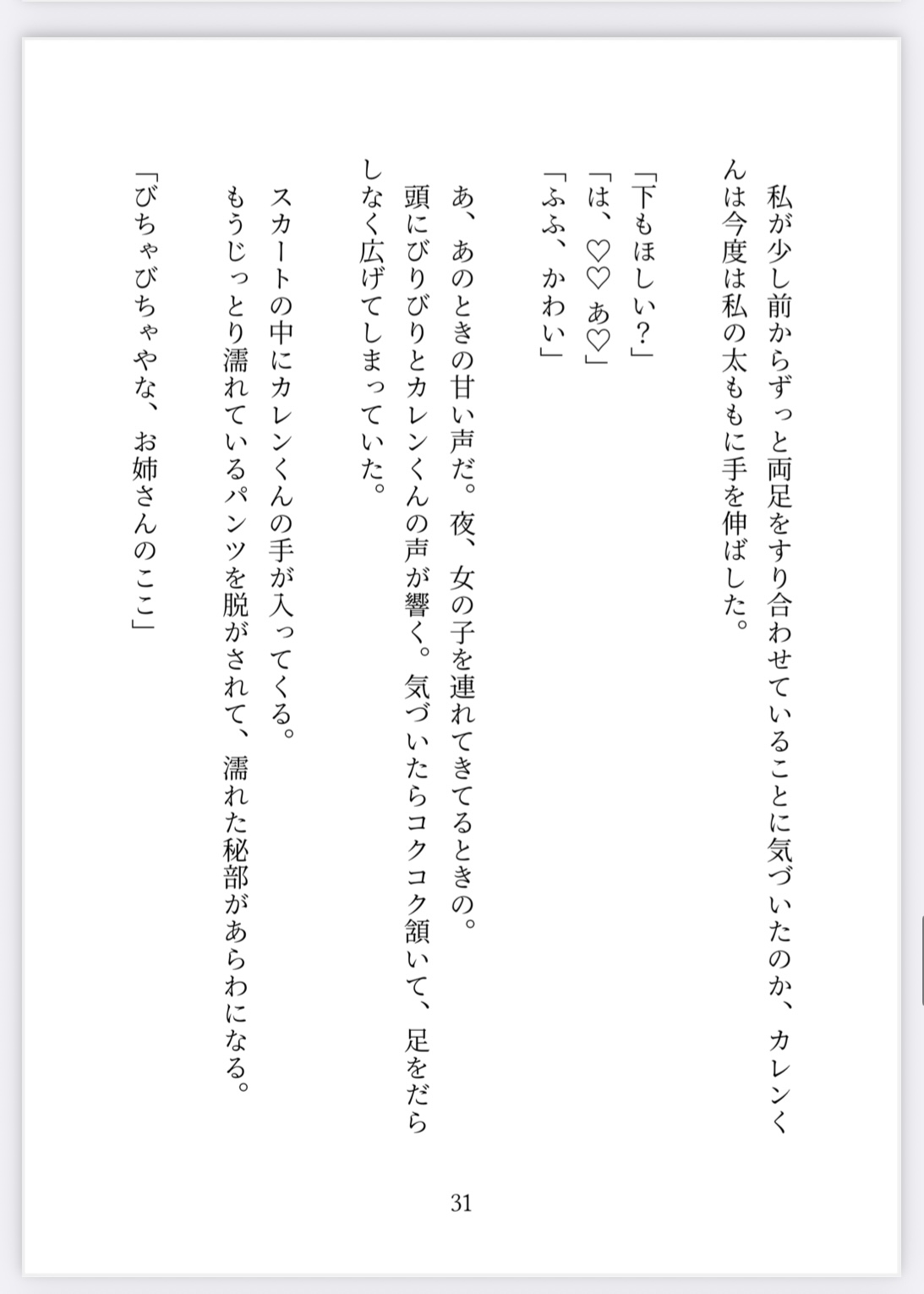 隣の部屋に引っ越してきた関西弁配信者(推し)の秘密を知ってしまってトロ甘セックスで口止めされちゃいました…♡ 画像6