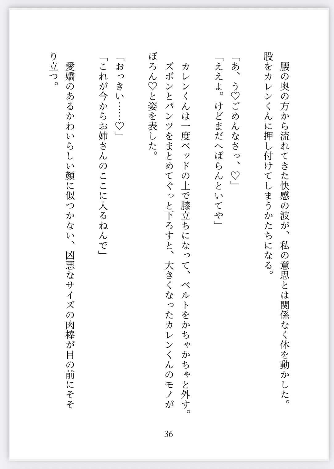隣の部屋に引っ越してきた関西弁配信者(推し)の秘密を知ってしまってトロ甘セックスで口止めされちゃいました…♡ 画像8
