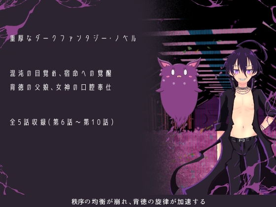 混沌の娘 第二巻 画像4