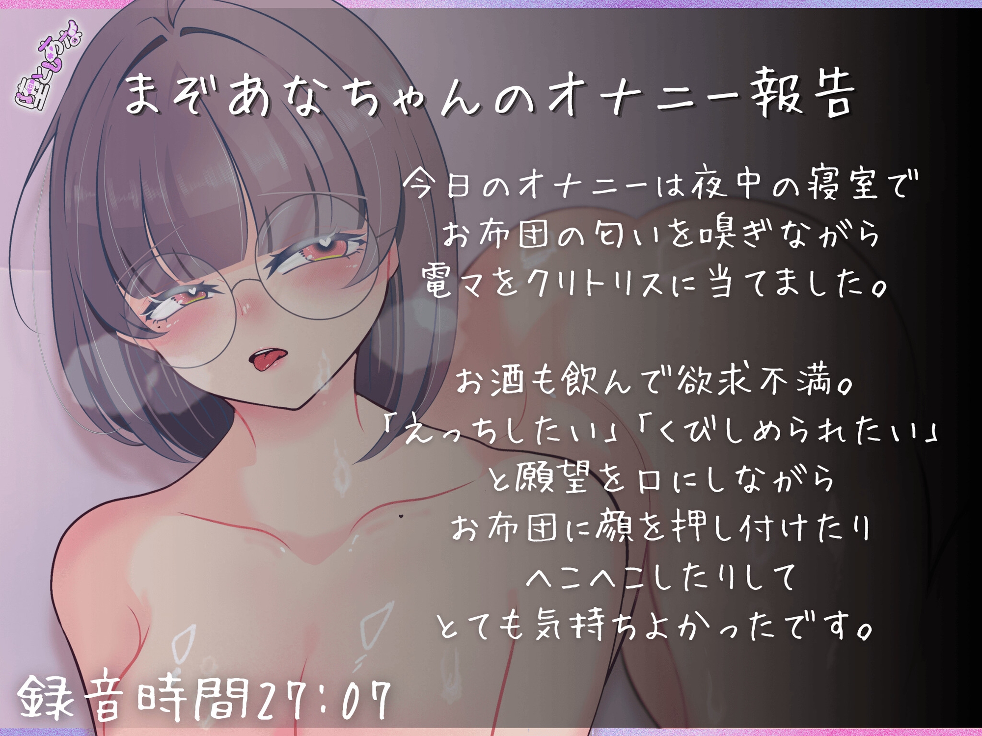 【裏アカ女子まぞあなちゃん】寝室電マオナニー実演♡あえて無編集の生々しくてえっちなオナニー音声♡【皆乃あな】_1