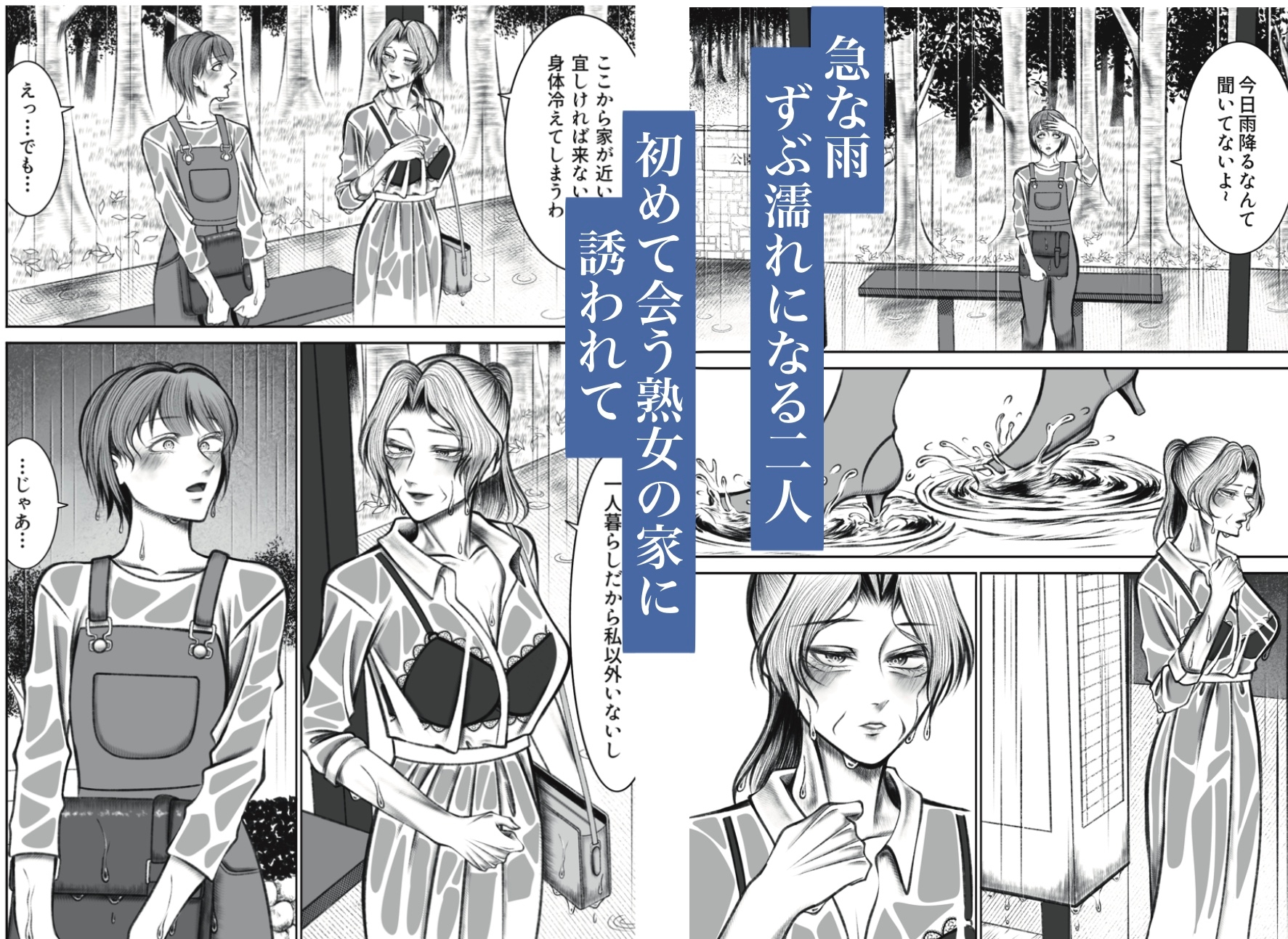 雨に濡れた熟女とカラダを温め合う 画像1