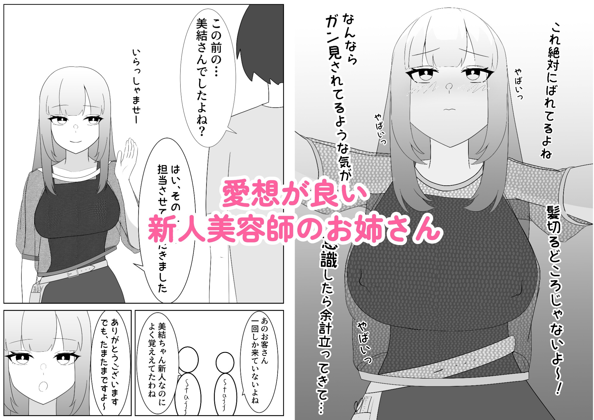 お姉さんは新人美容師 画像1