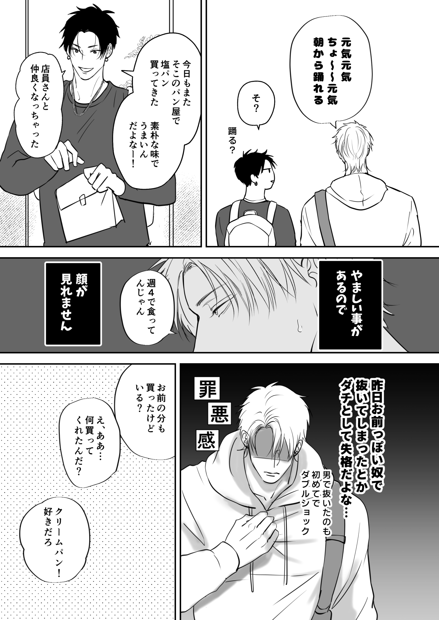 クセになる友達関係 画像4