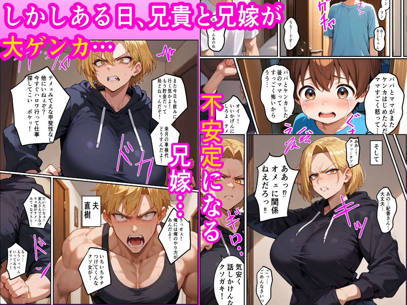 ちょいコワ元ヤン兄嫁in実家濃厚托卵アクメNTR_8
