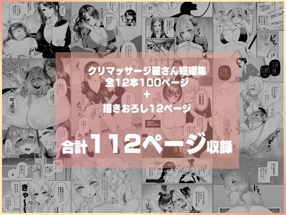 クリマッサージ屋さん2-10