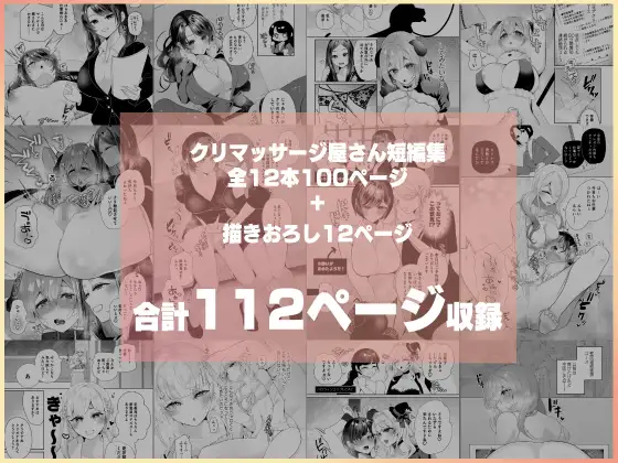 クリマッサージ屋さん2 サンプル9