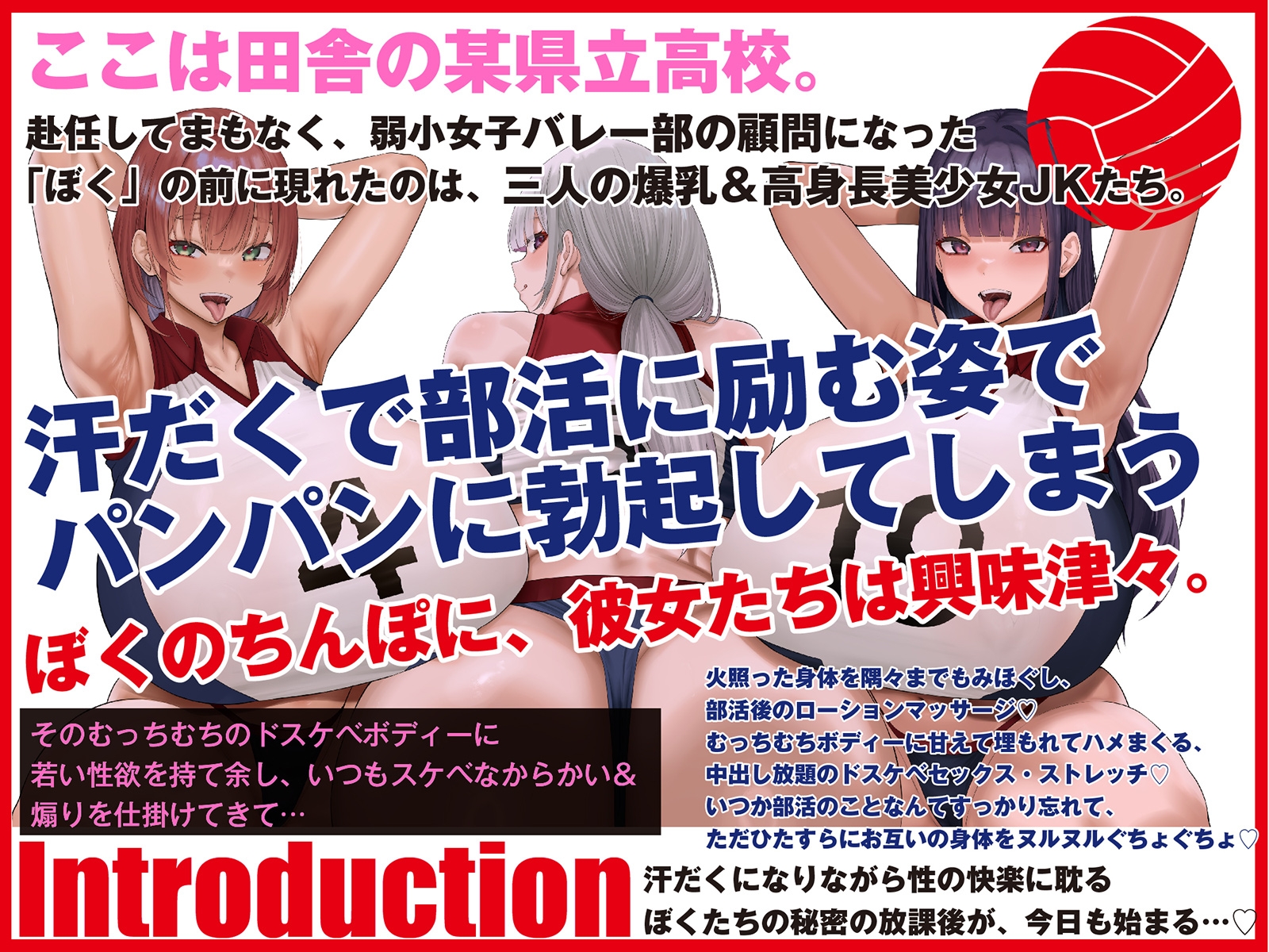 【Live2D動画付き】むっちむち♡ドスケベ孕ませバレー部～爆乳高身長女子たちに毎日イジられ煽られ搾られる中出しセックス部活ライフ～【誘い受け・ヌルヌル・肉圧】 画像1