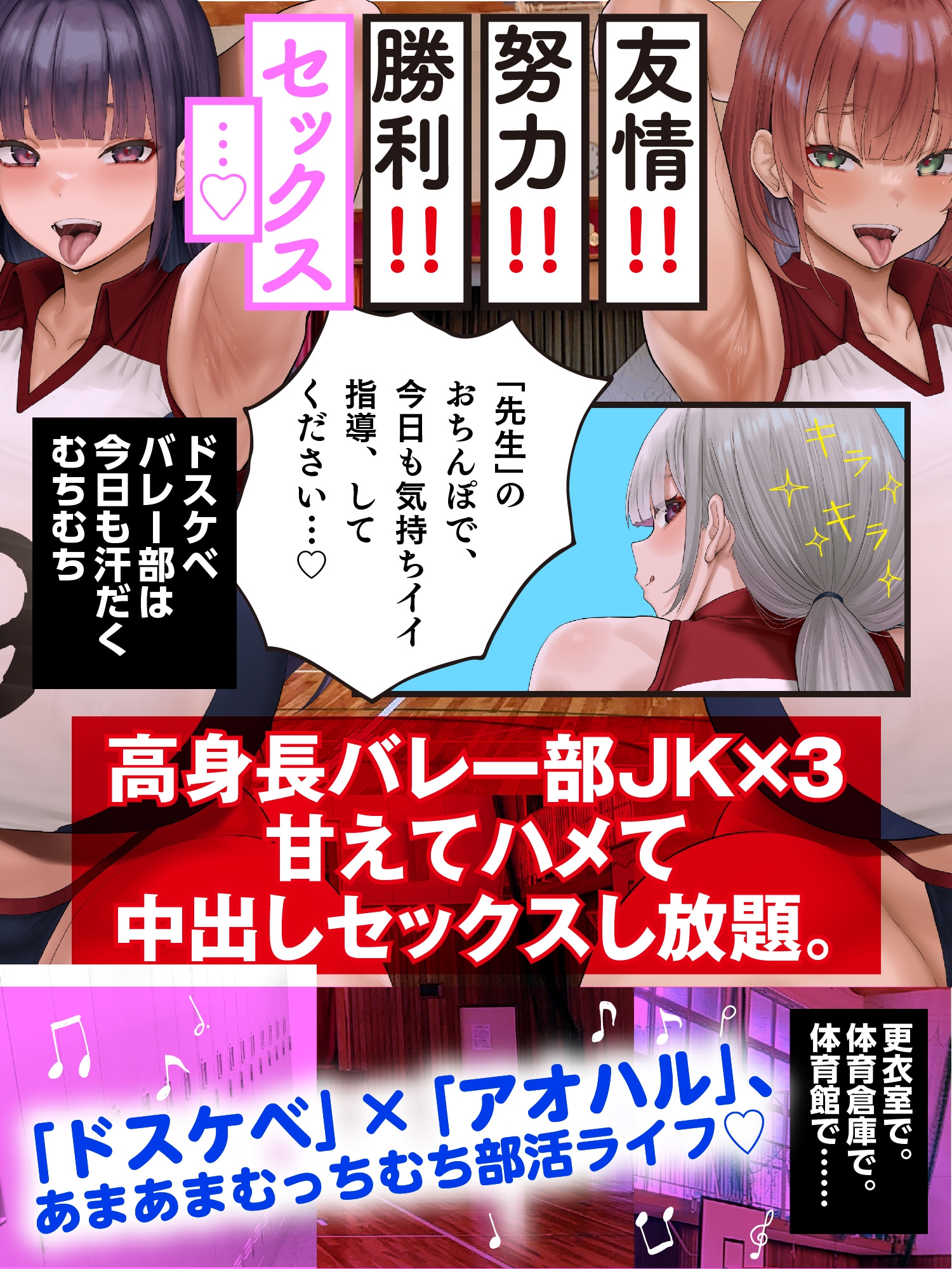 【Live2D動画付き】むっちむち♡ドスケベ孕ませバレー部～爆乳高身長女子たちに毎日イジられ煽られ搾られる中出しセックス部活ライフ～【誘い受け・ヌルヌル・肉圧】 画像2