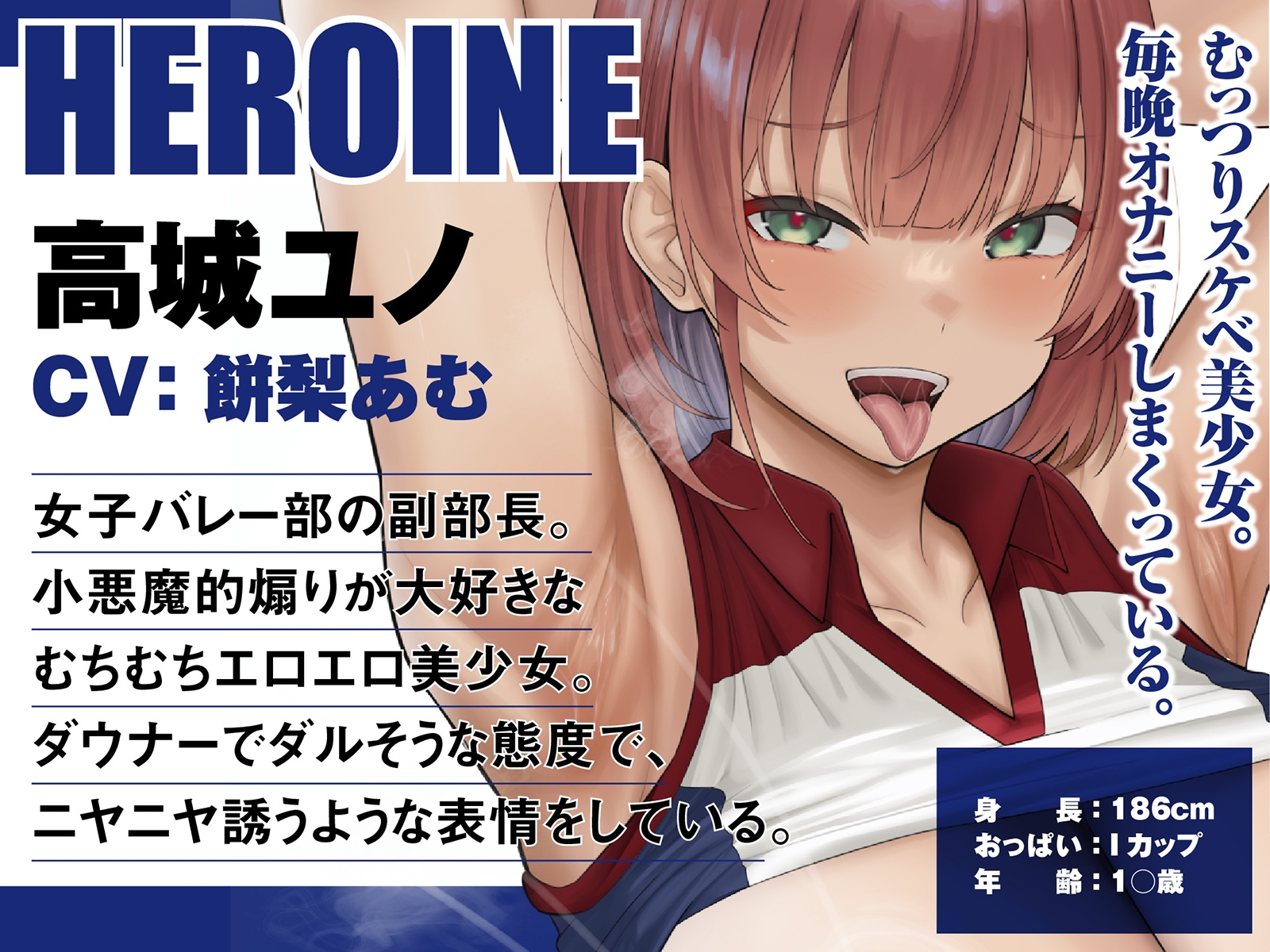 【Live2D動画付き】むっちむち♡ドスケベ孕ませバレー部～爆乳高身長女子たちに毎日イジられ煽られ搾られる中出しセックス部活ライフ～【誘い受け・ヌルヌル・肉圧】 画像9