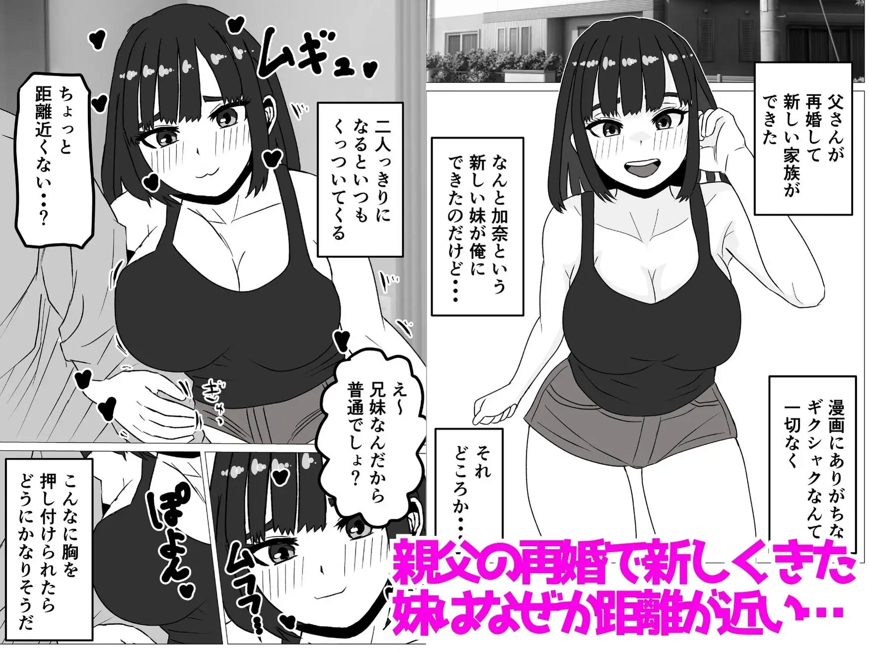 兄妹セフレ～親の再婚で新しくできた妹と毎日交尾してます～ サンプル画像 2